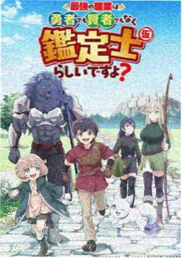机械与蝉鸣 动漫海报 久久热